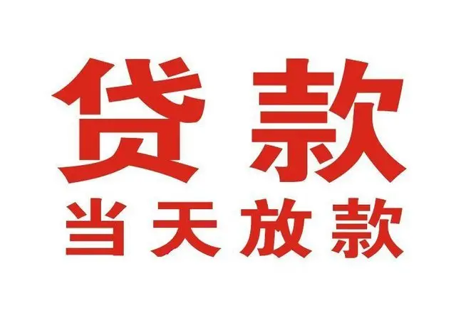 谯城个人借钱|谯城借钱公司|谯城个人周转借款
