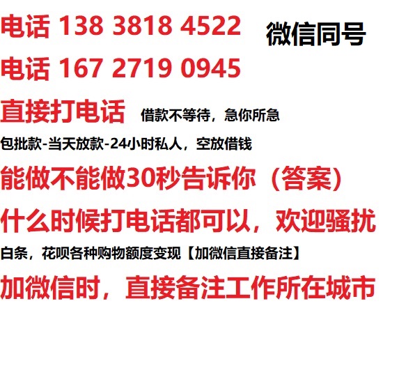 谯城借钱上门放款|谯城线下个人借贷周转|谯城私人放款联系方式